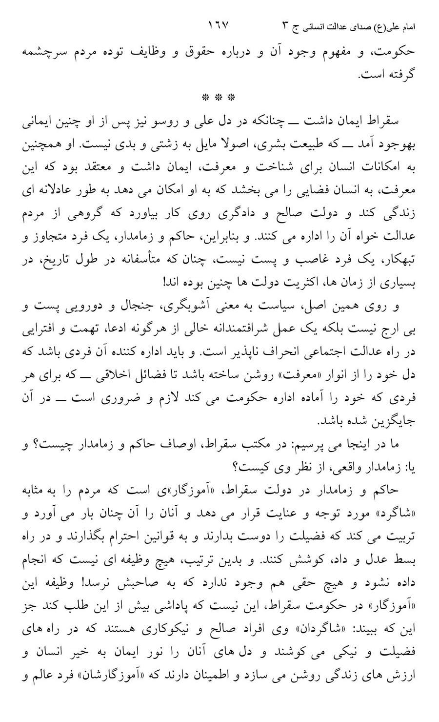 صفحه ۱۶۷