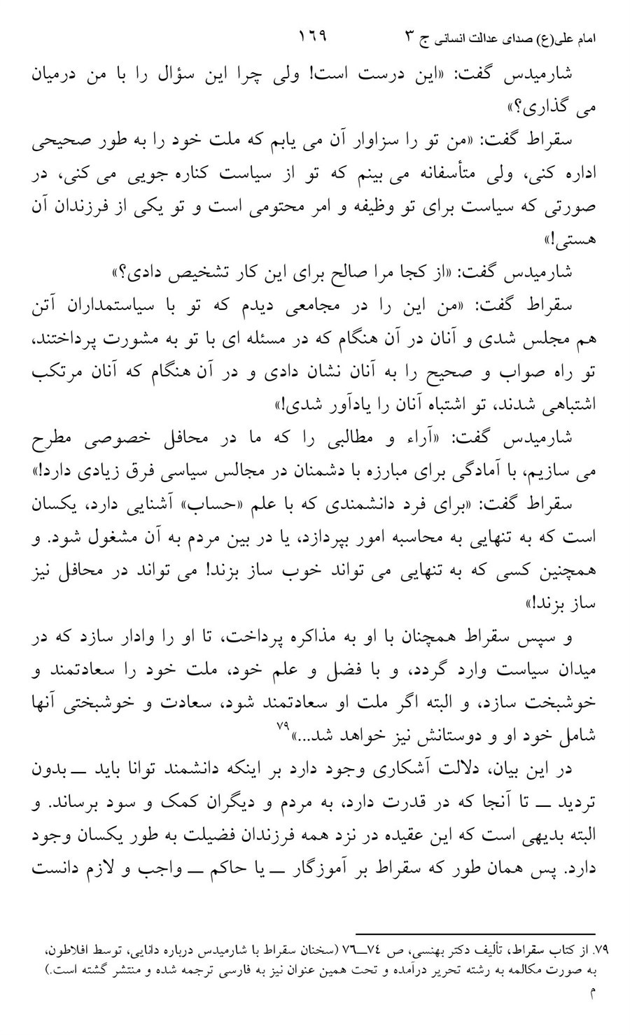 صفحه ۱۶۹