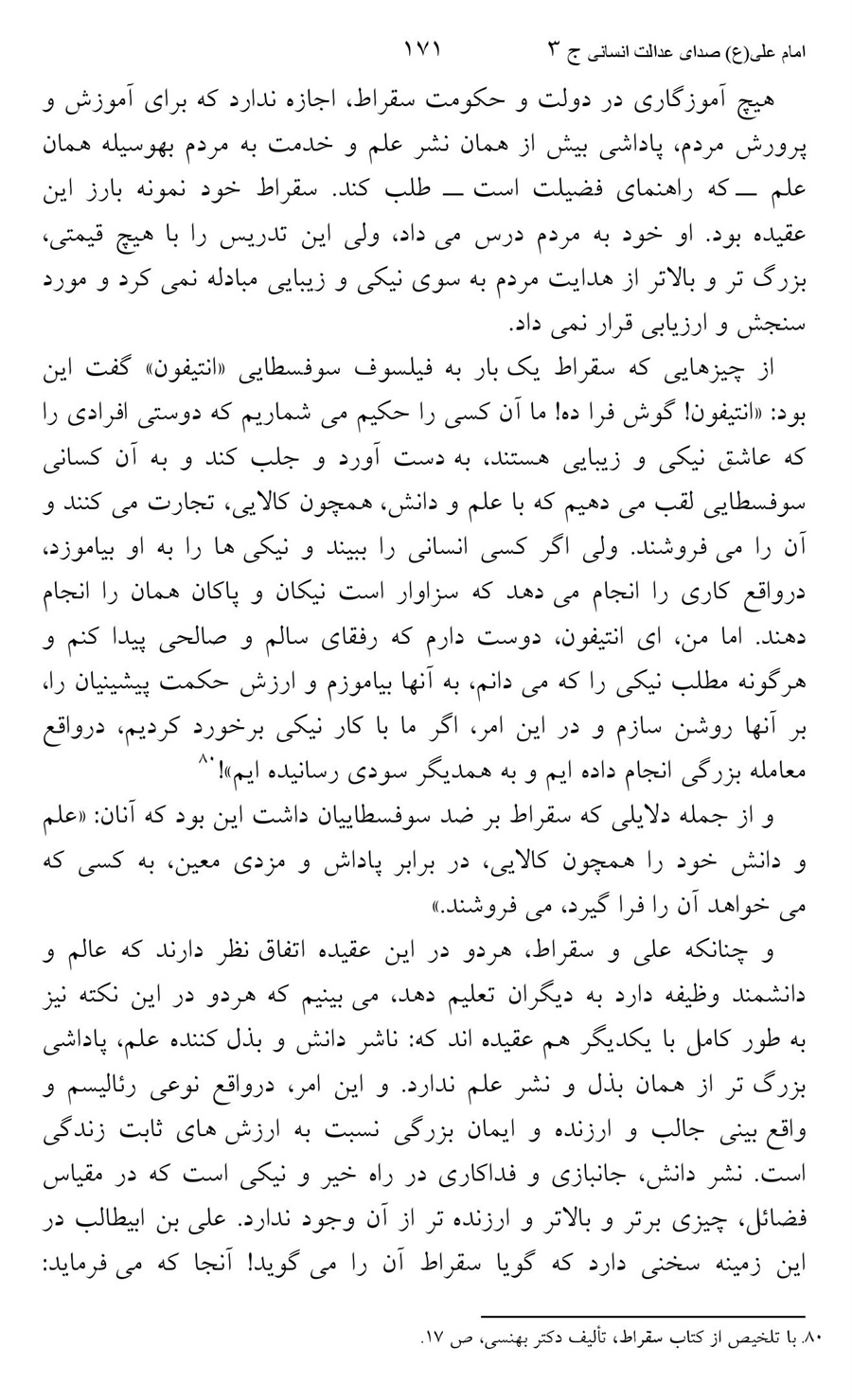صفحه ۱۷۱
