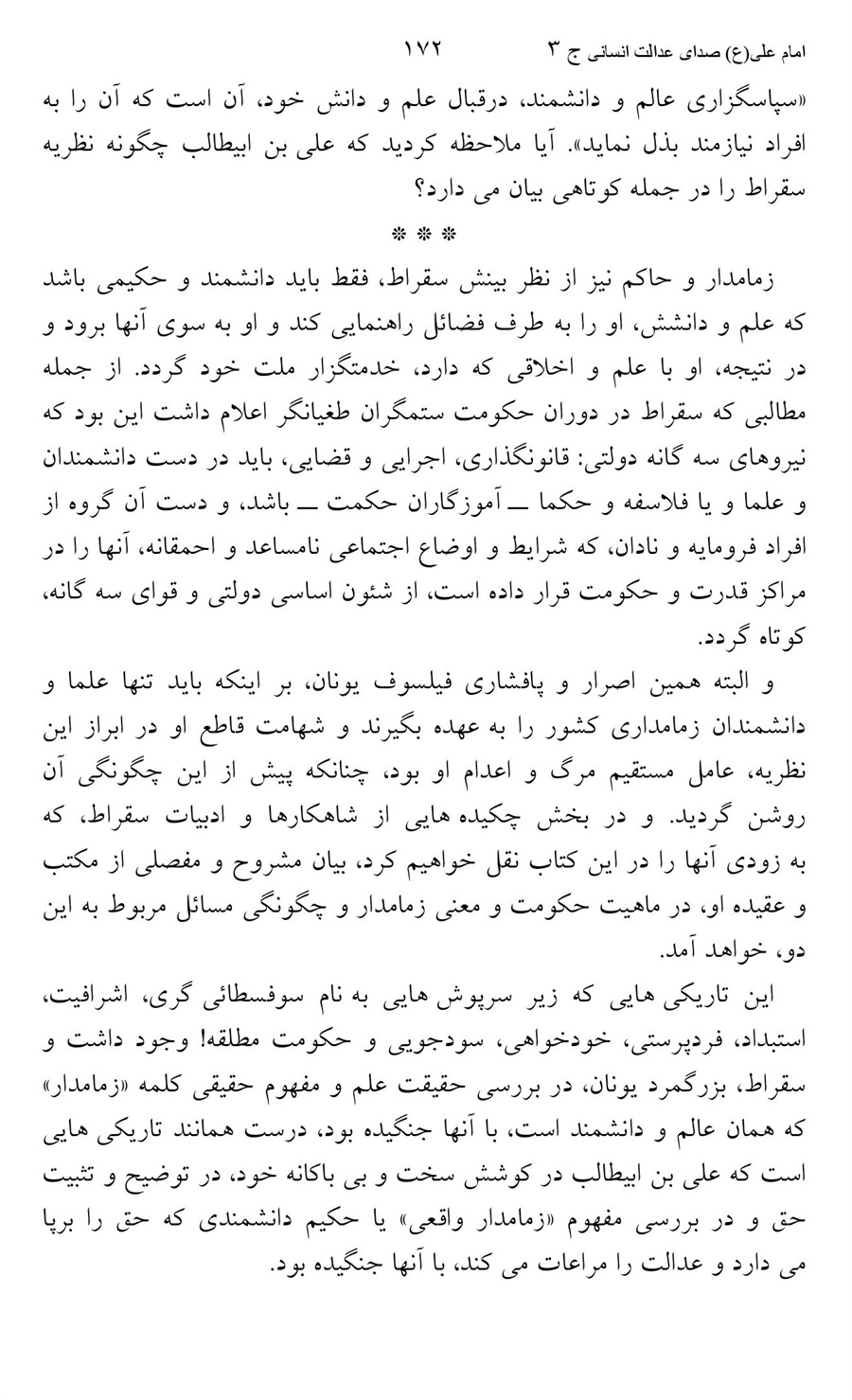 صفحه ۱۷۲