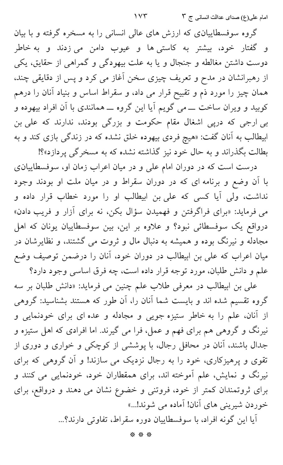 صفحه ۱۷۳