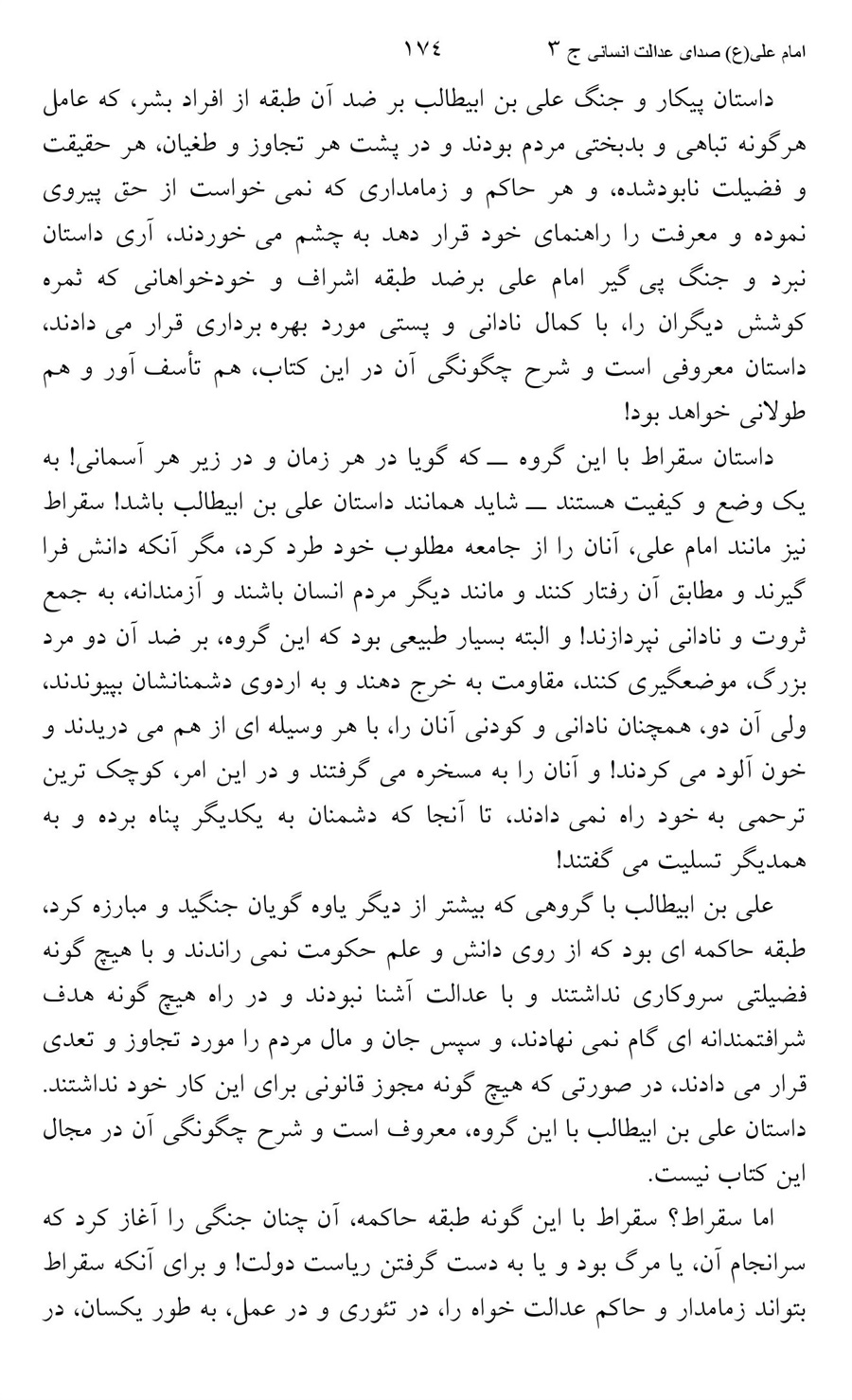 صفحه ۱۷۴