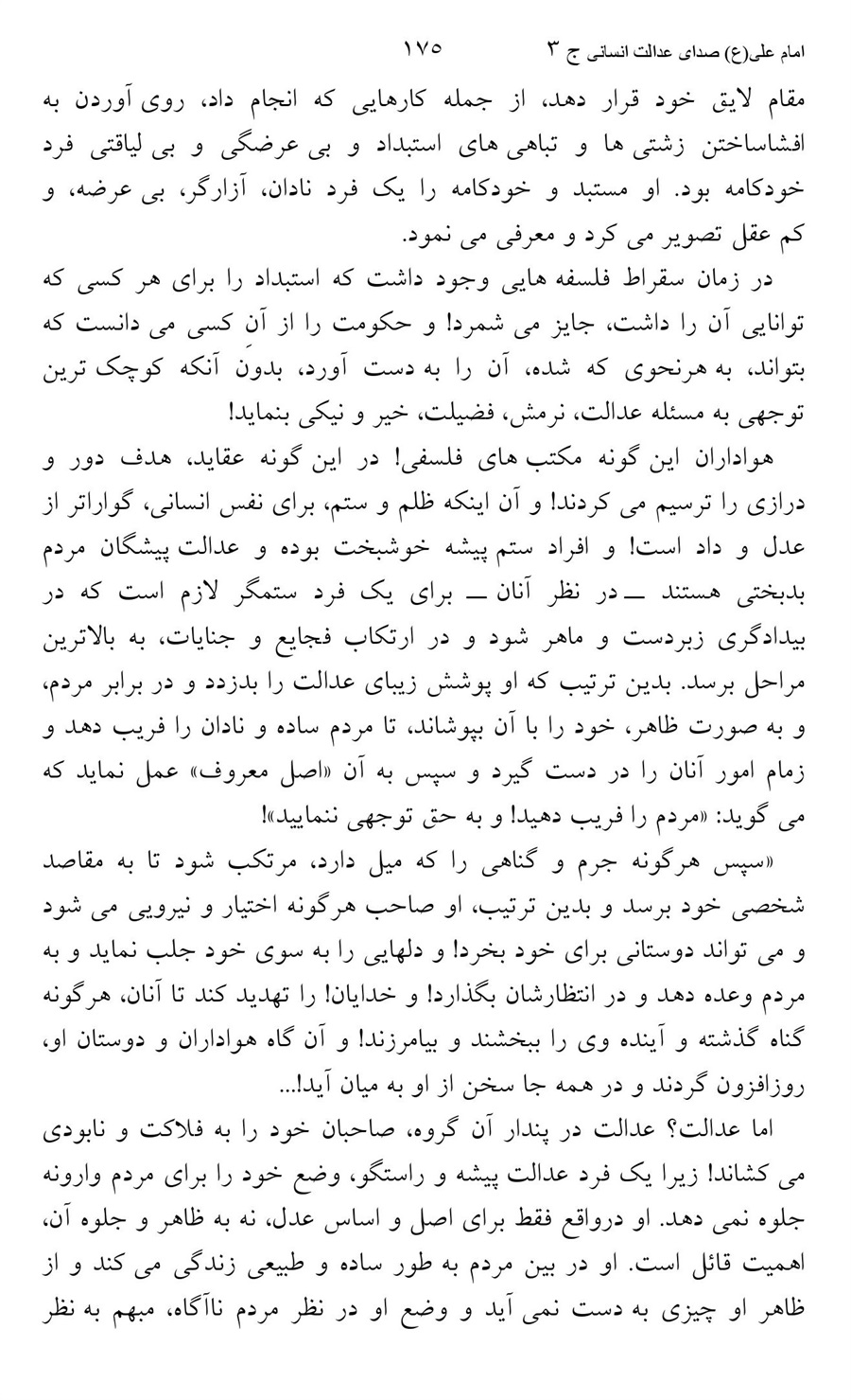 صفحه ۱۷۵