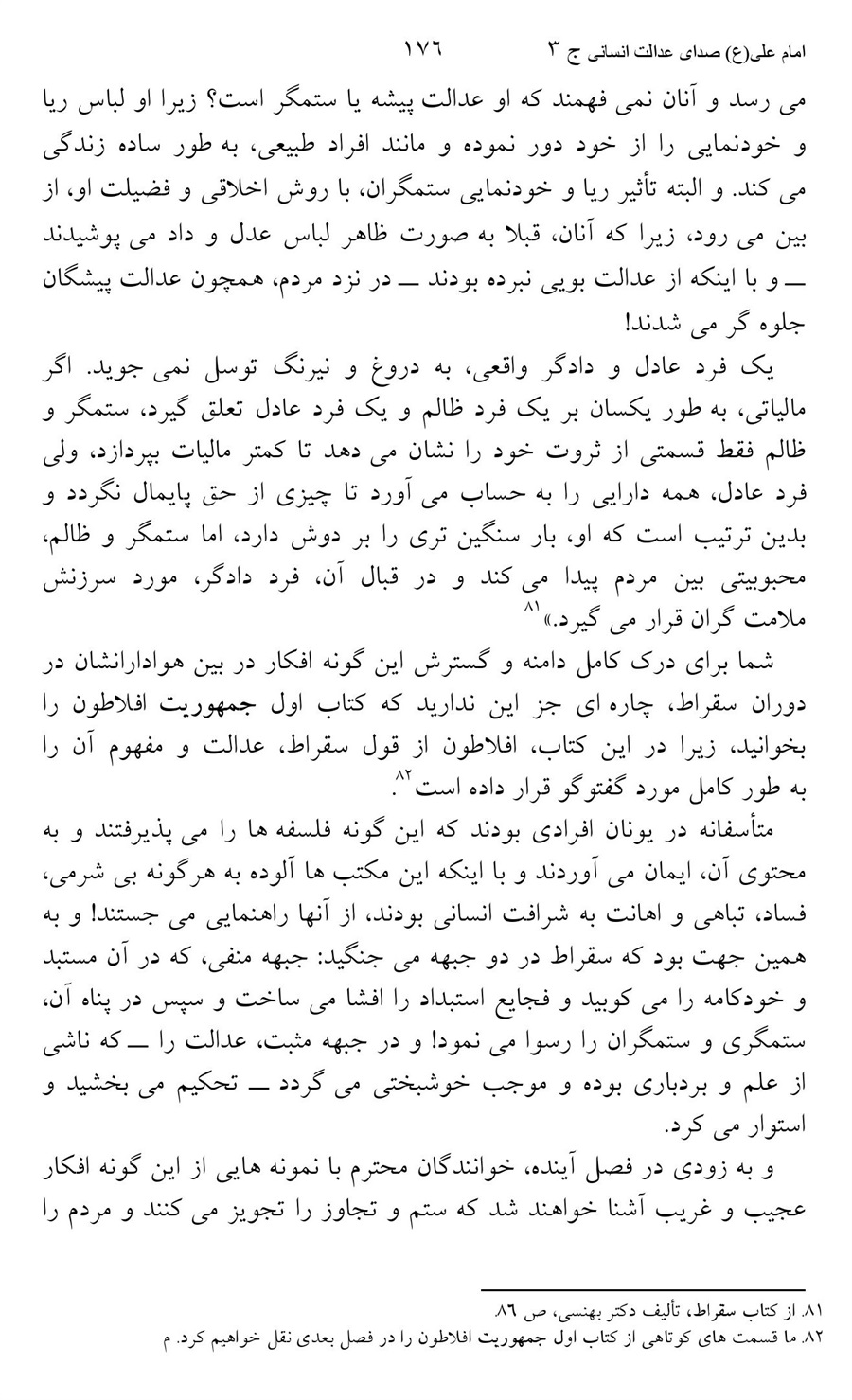صفحه ۱۷۶