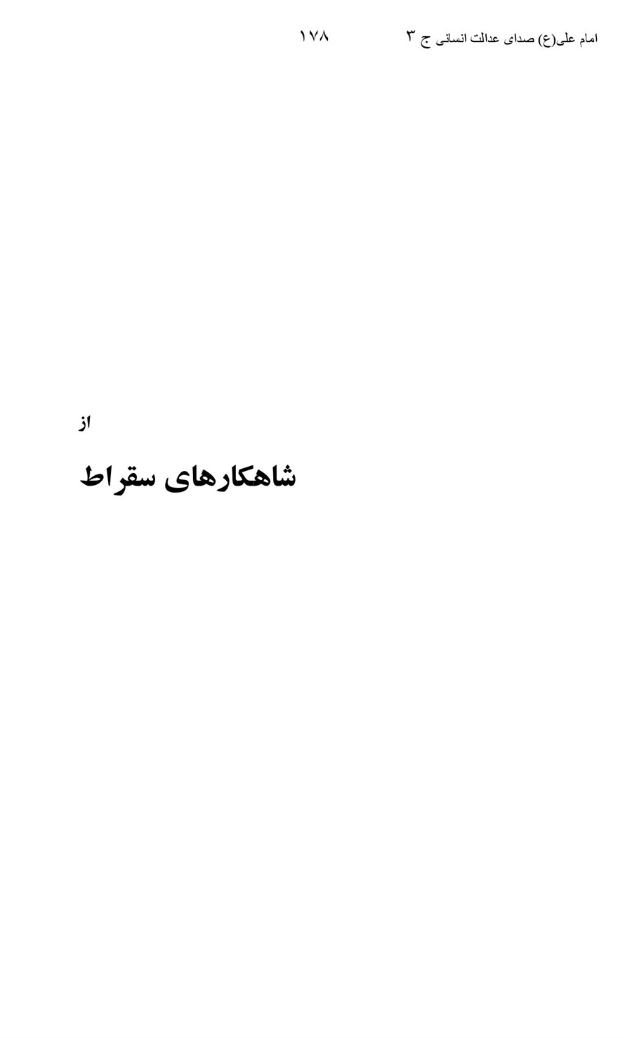 صفحه ۱۷۸