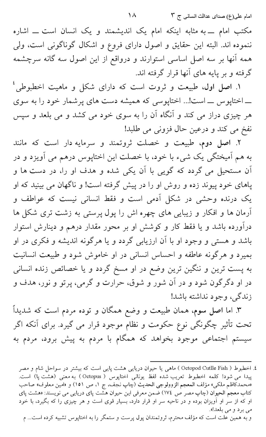 صفحه ۱۸
