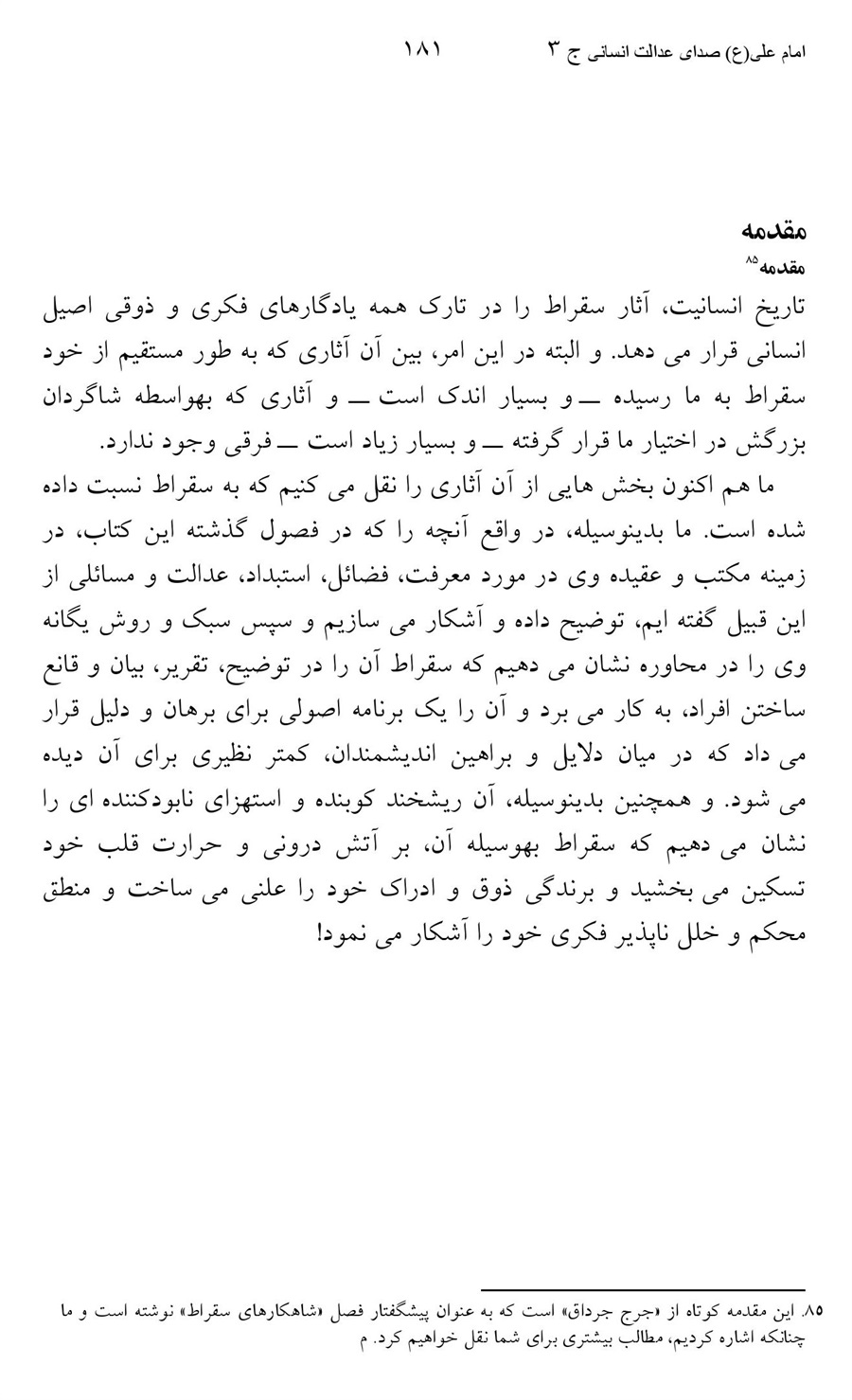 صفحه ۱۸۱