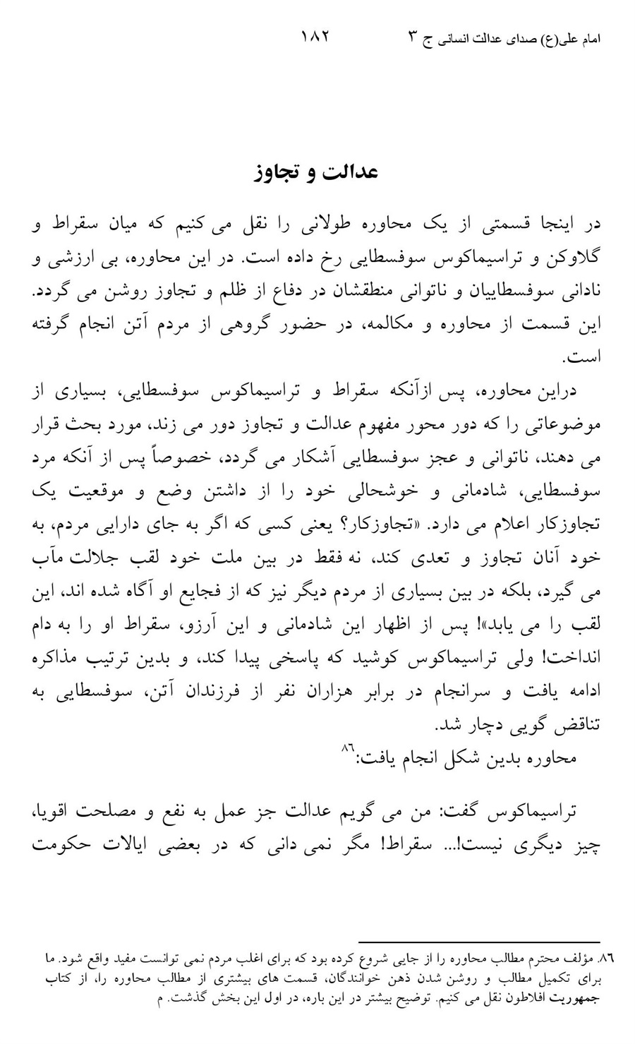 صفحه ۱۸۲