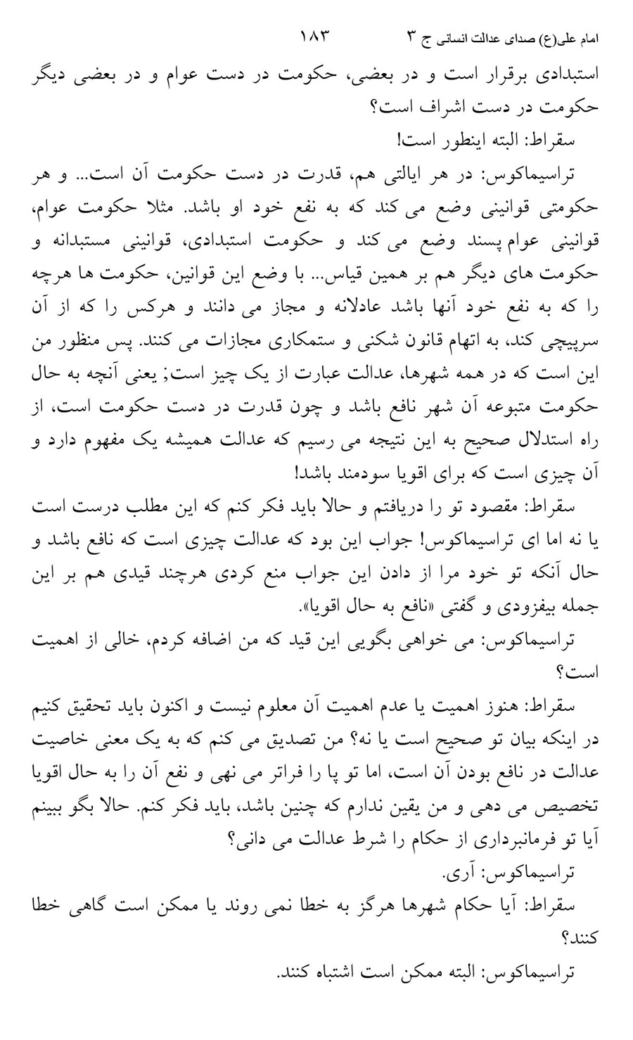 صفحه ۱۸۳