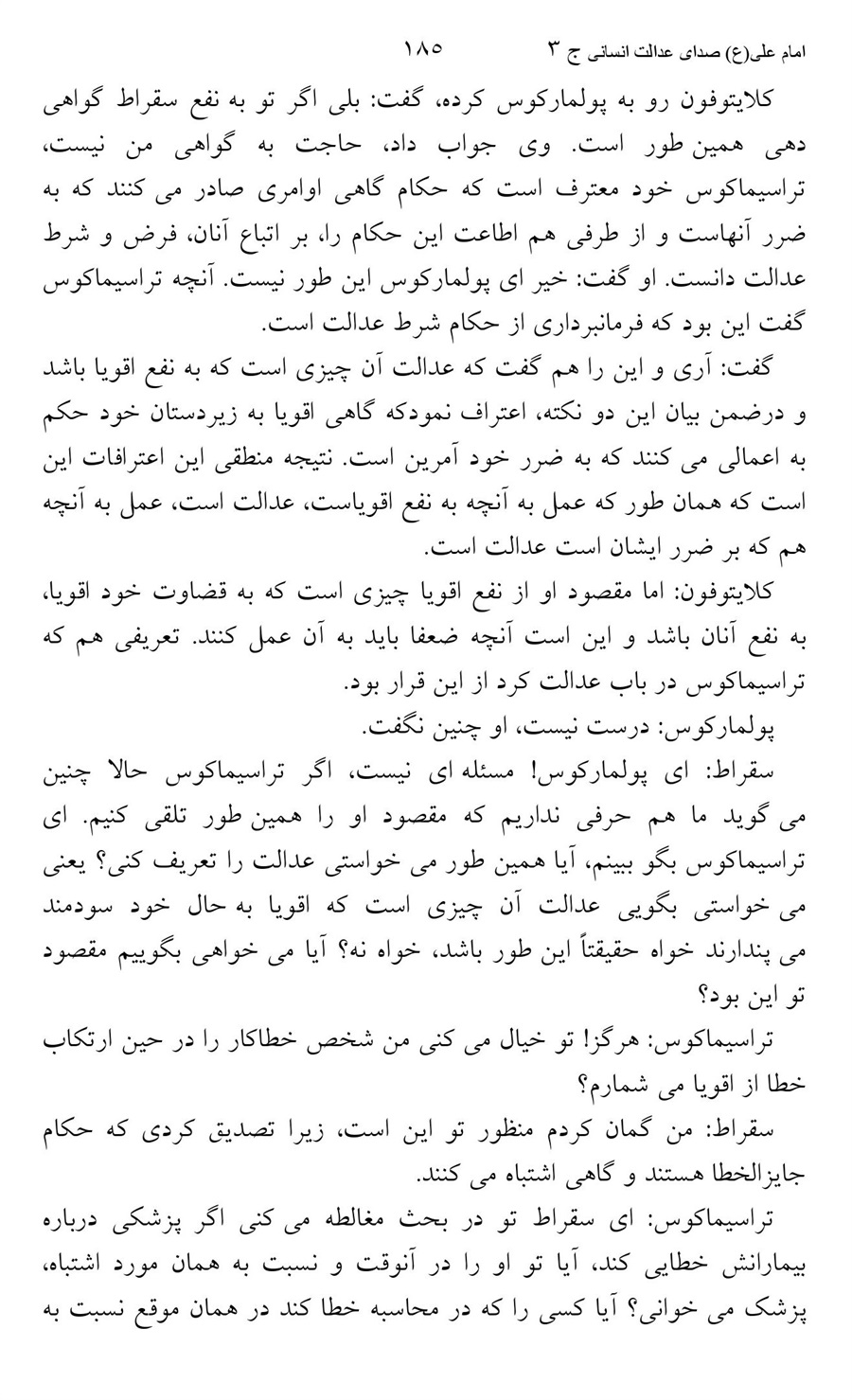 صفحه ۱۸۵