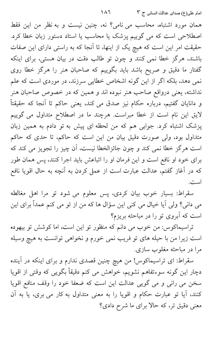 صفحه ۱۸۶