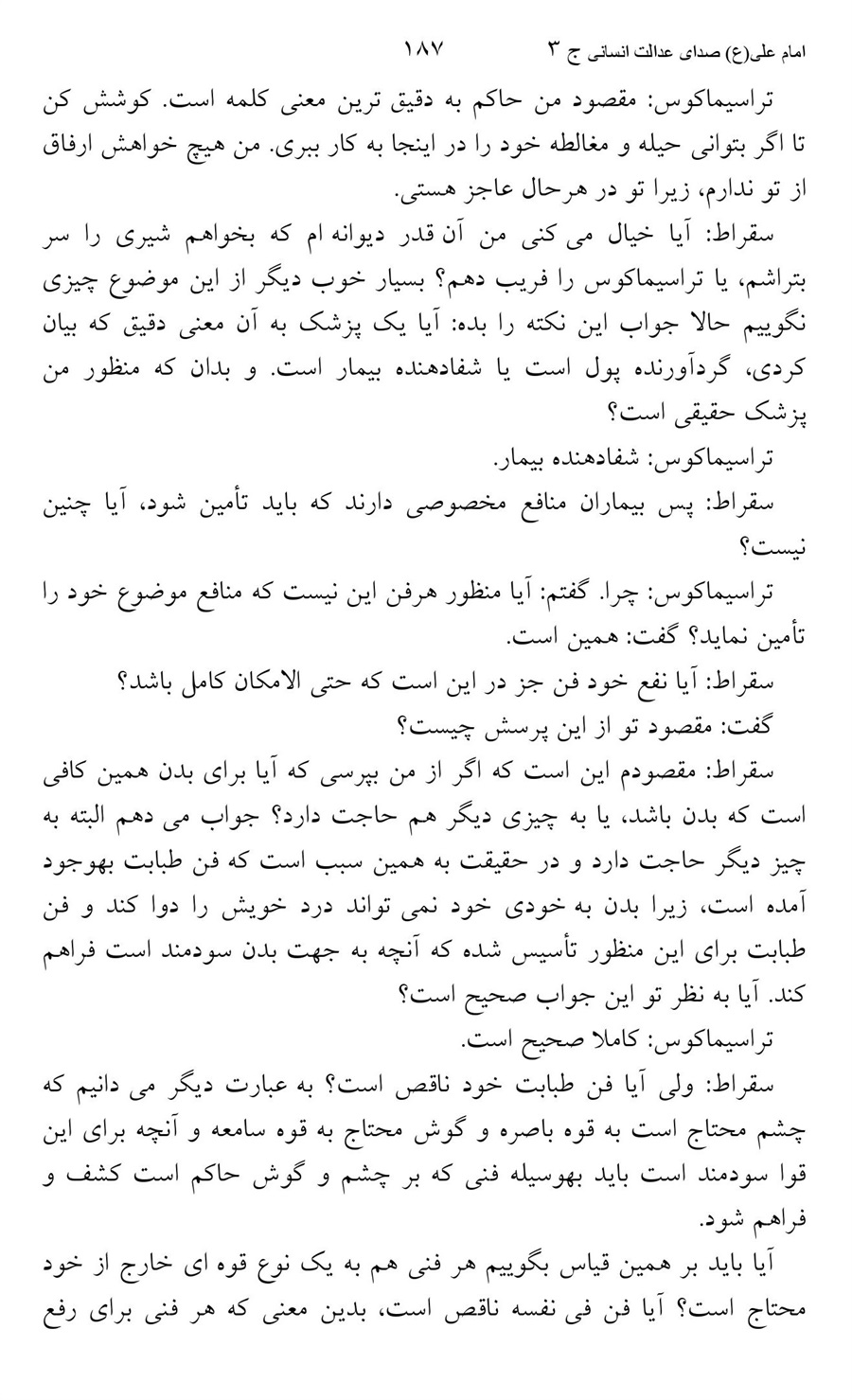 صفحه ۱۸۷