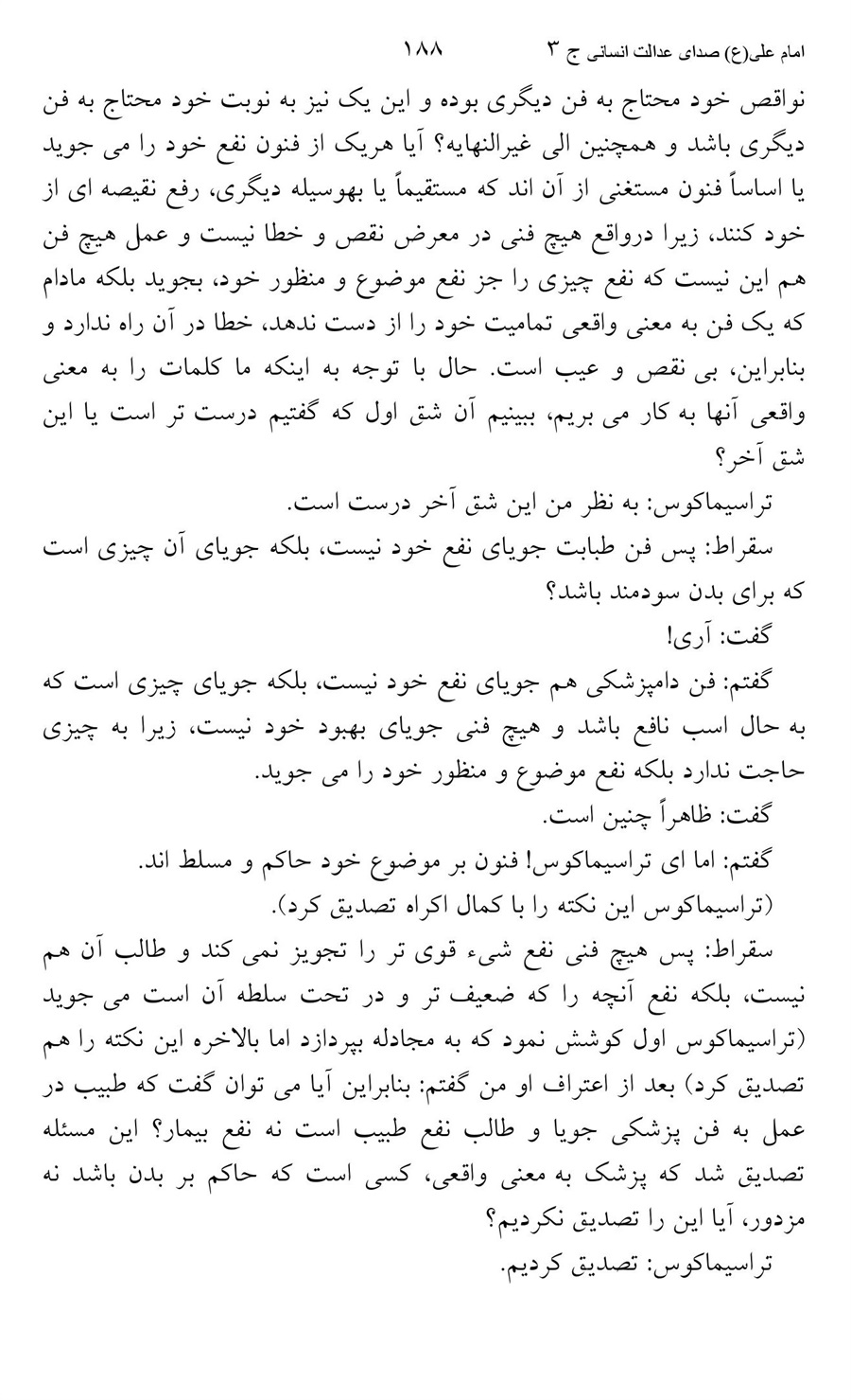 صفحه ۱۸۸