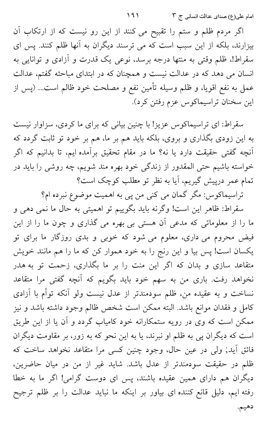 صفحه ۱۹۱