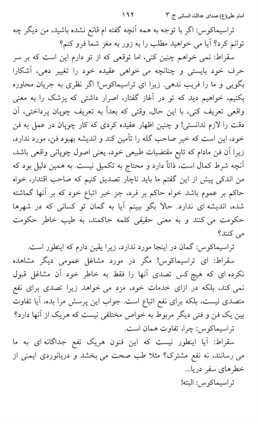 صفحه ۱۹۲