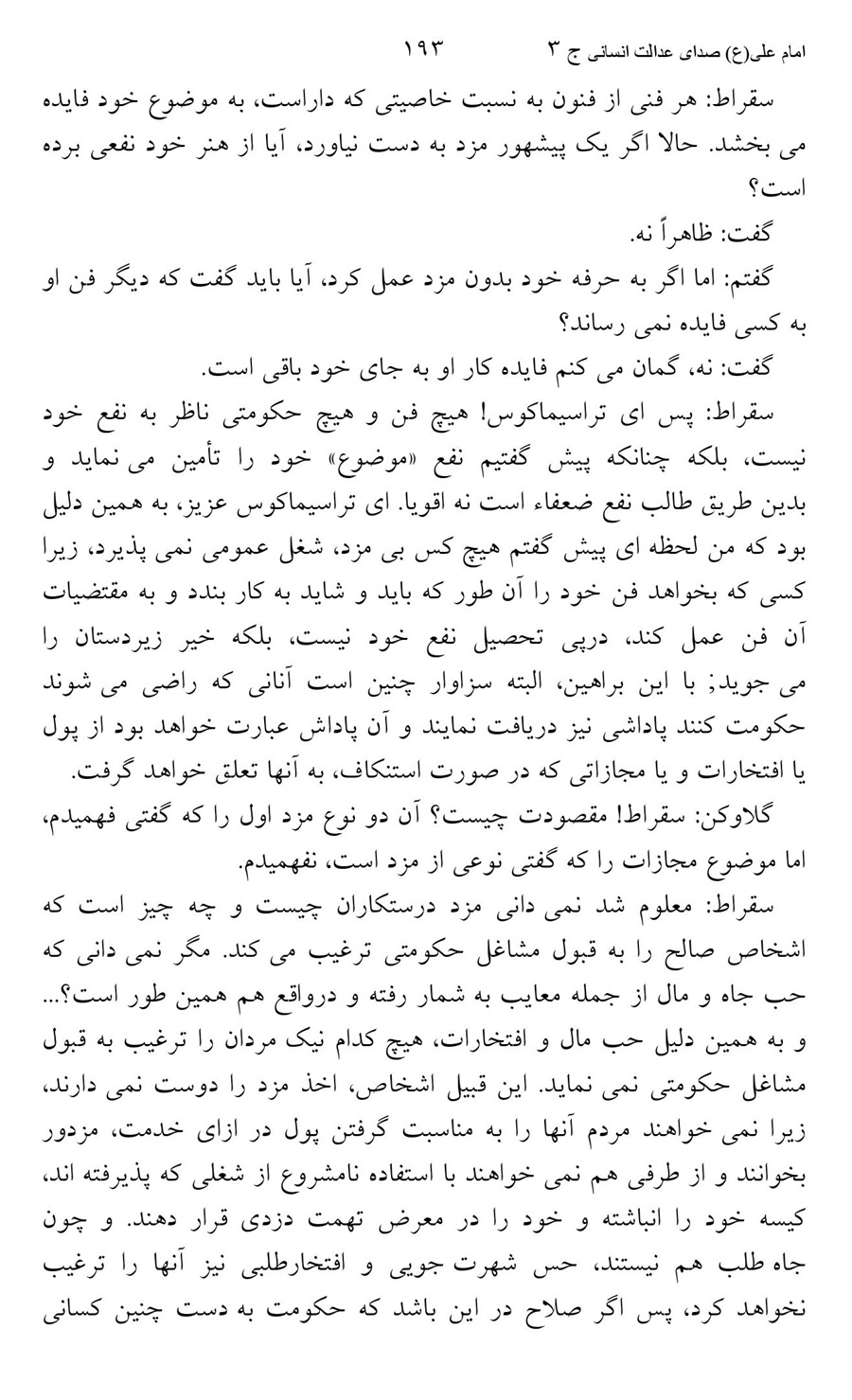 صفحه ۱۹۳