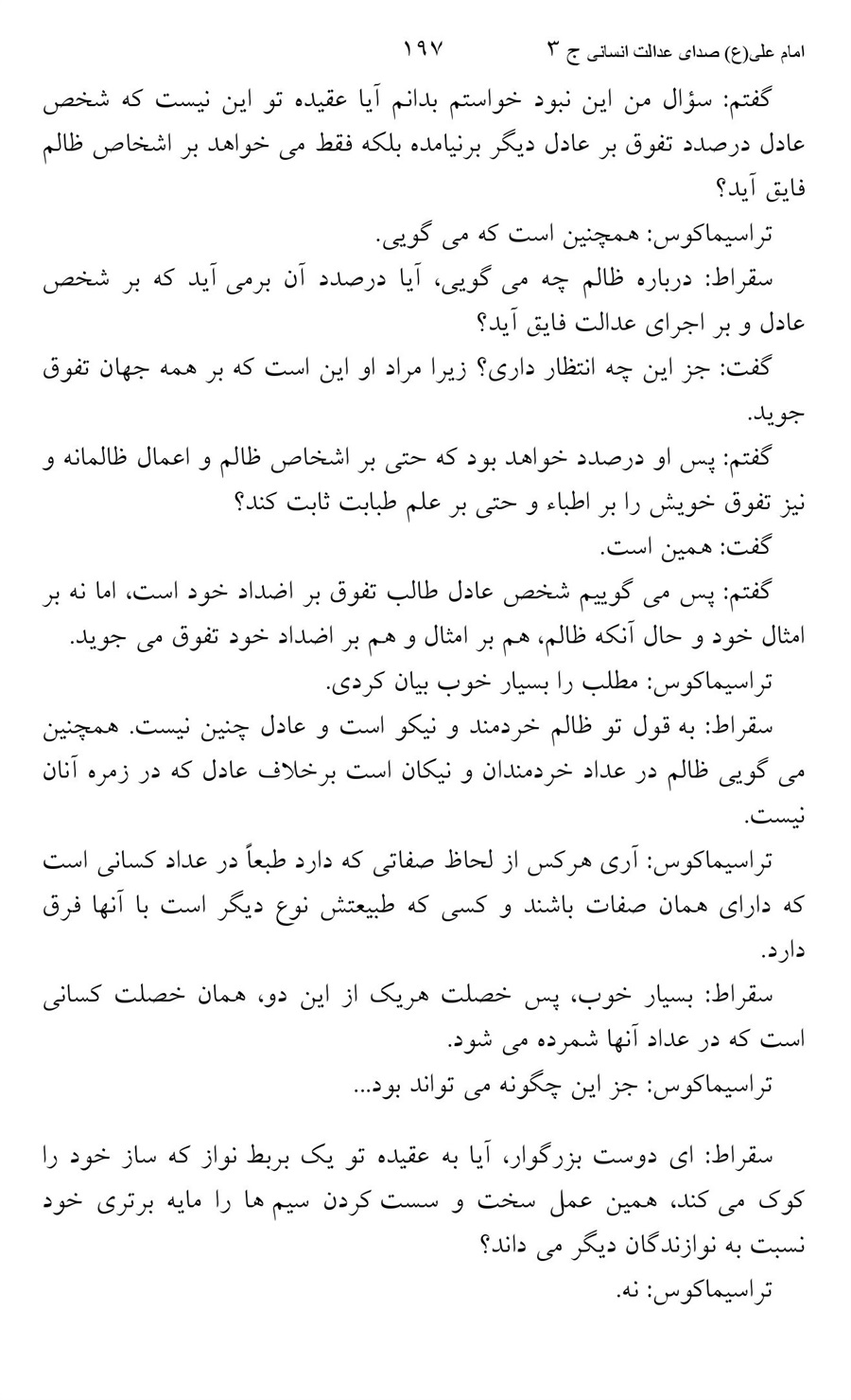 صفحه ۱۹۷