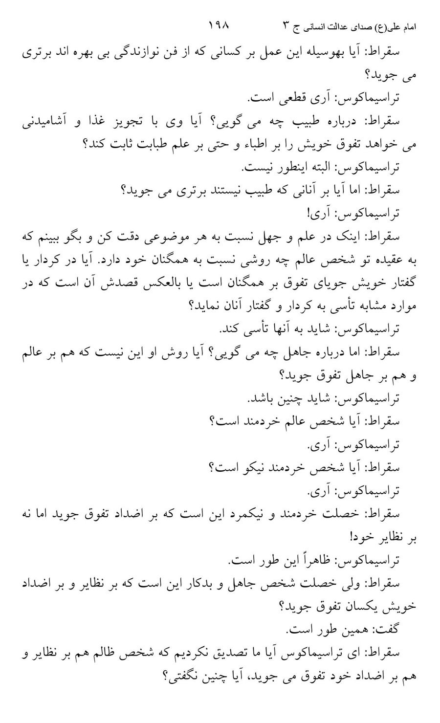 صفحه ۱۹۸