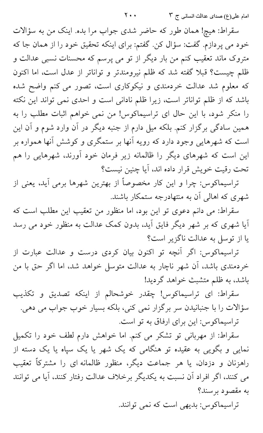 صفحه ۲۰۰