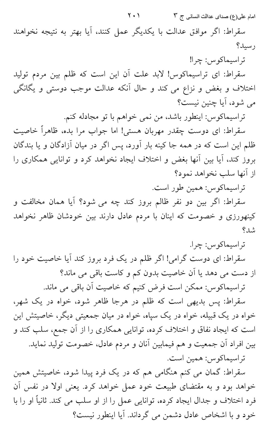 صفحه ۲۰۱