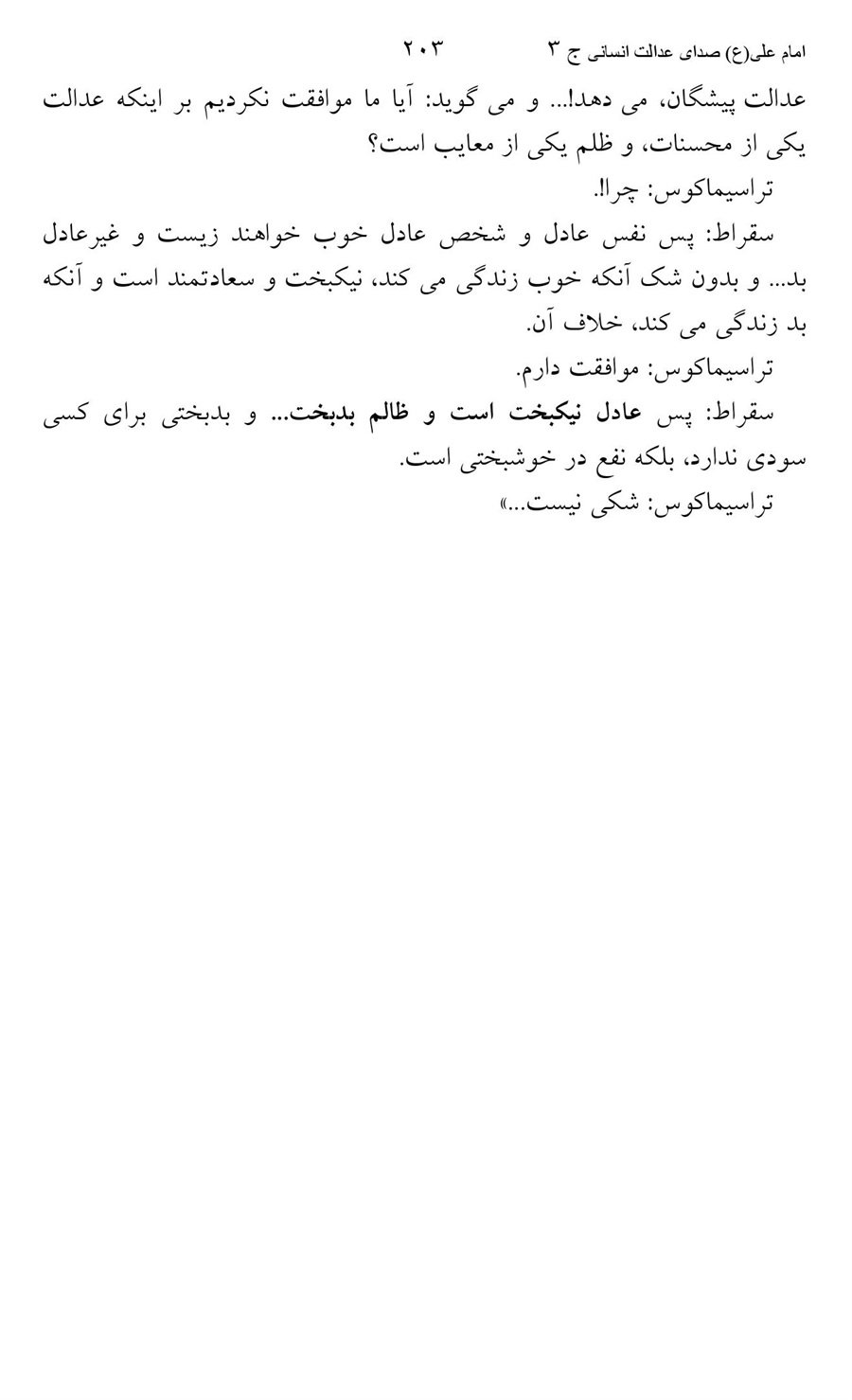 صفحه ۲۰۳