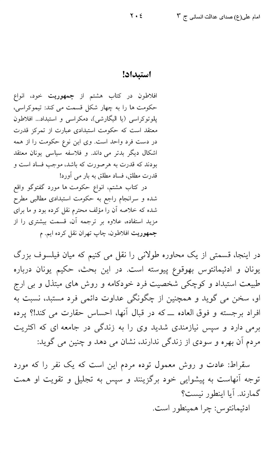 صفحه ۲۰۴