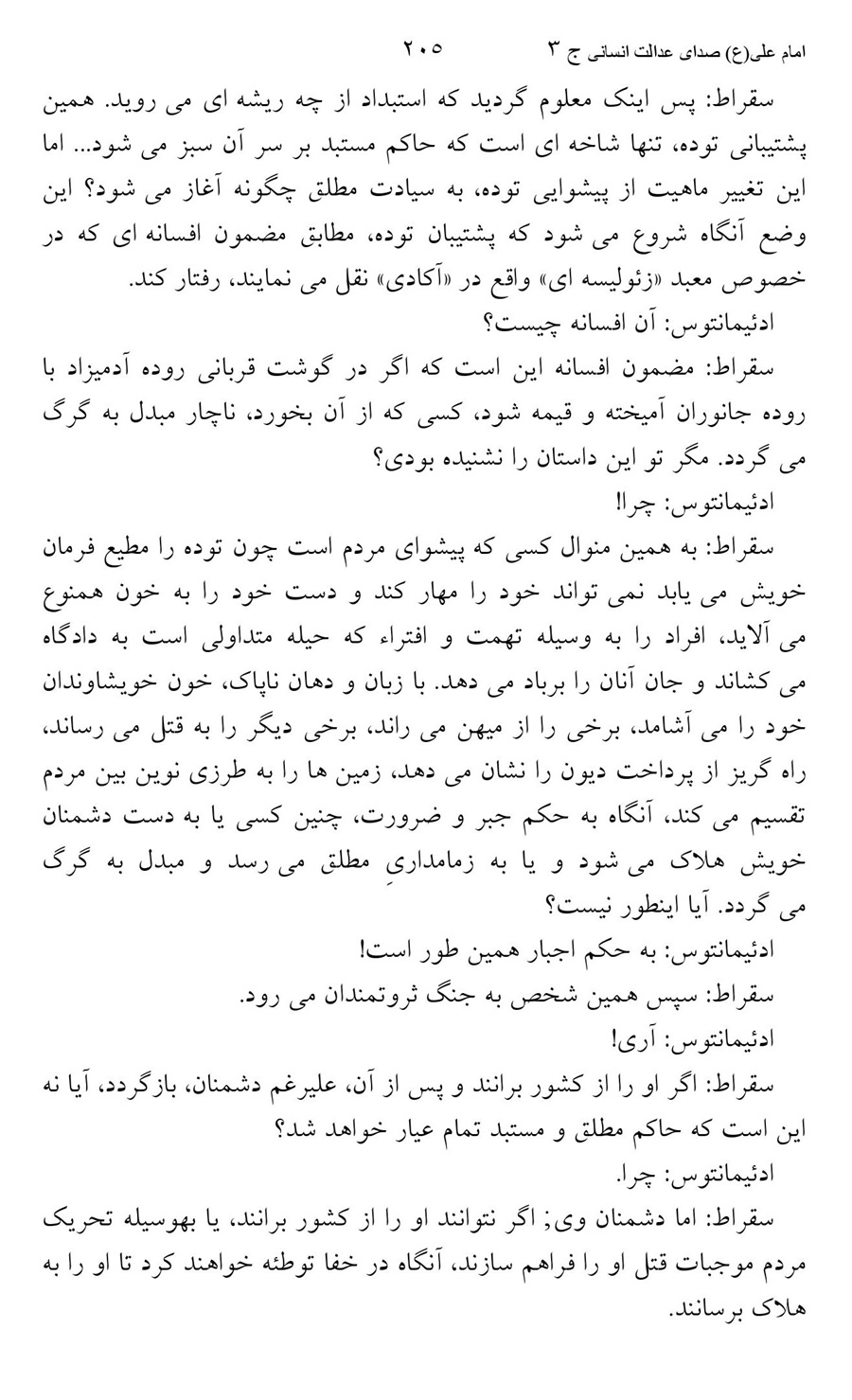 صفحه ۲۰۵