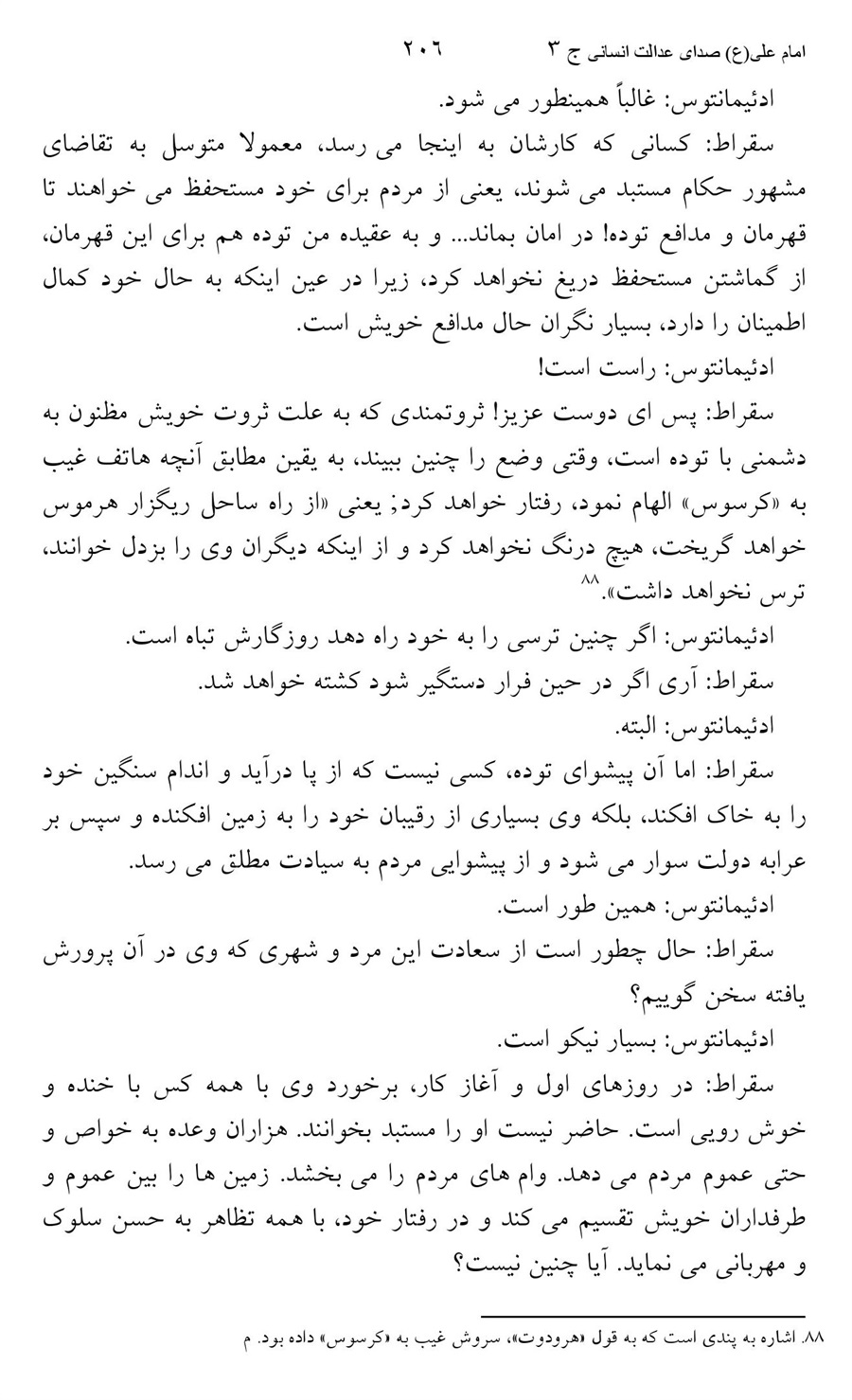 صفحه ۲۰۶