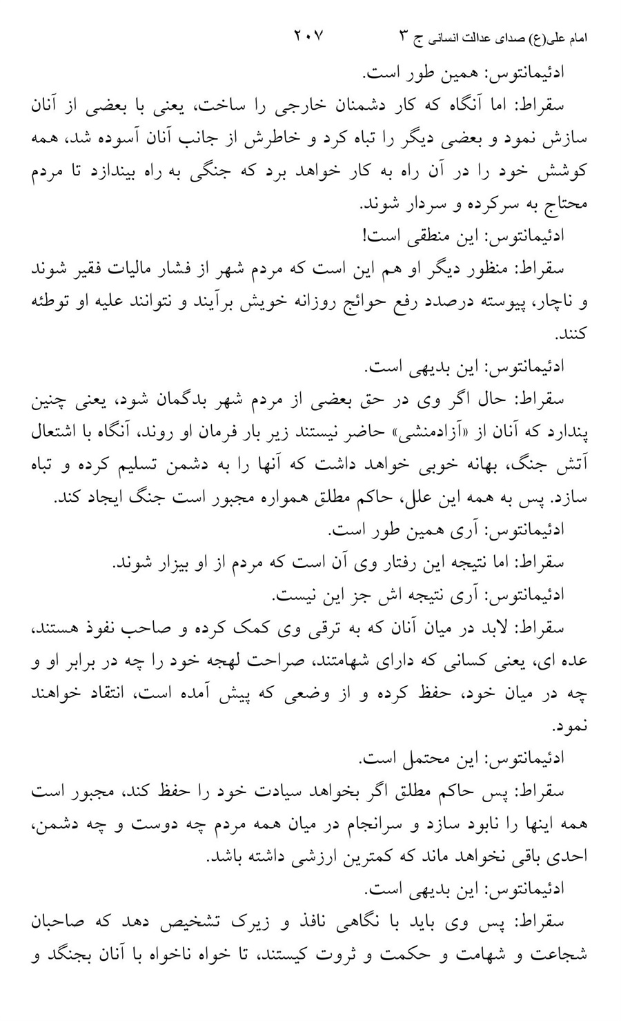 صفحه ۲۰۷