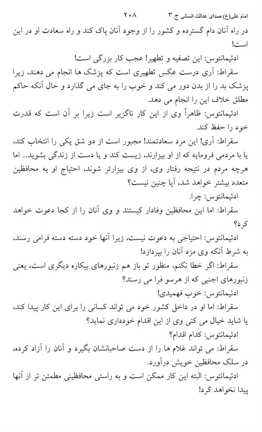 صفحه ۲۰۸