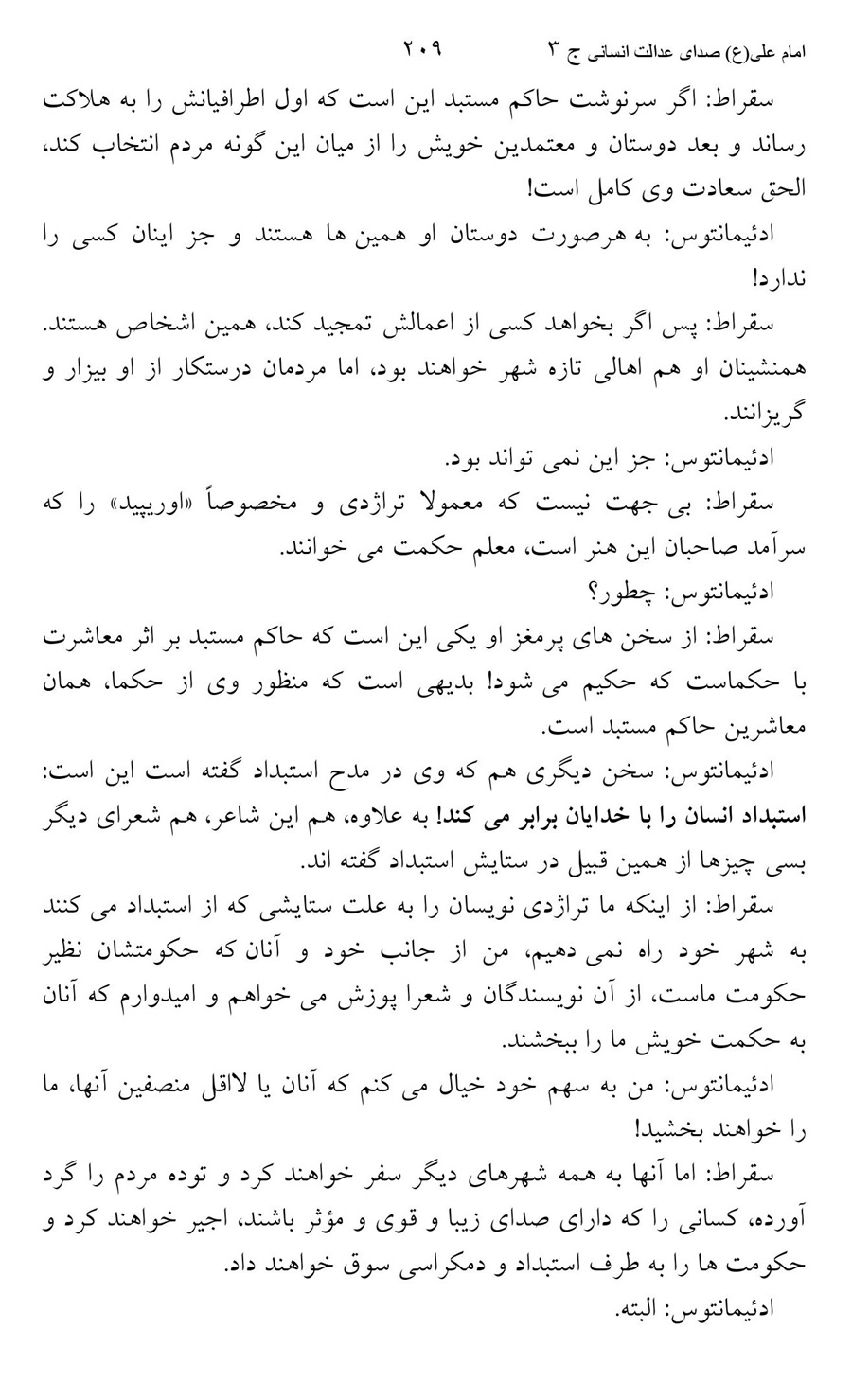 صفحه ۲۰۹