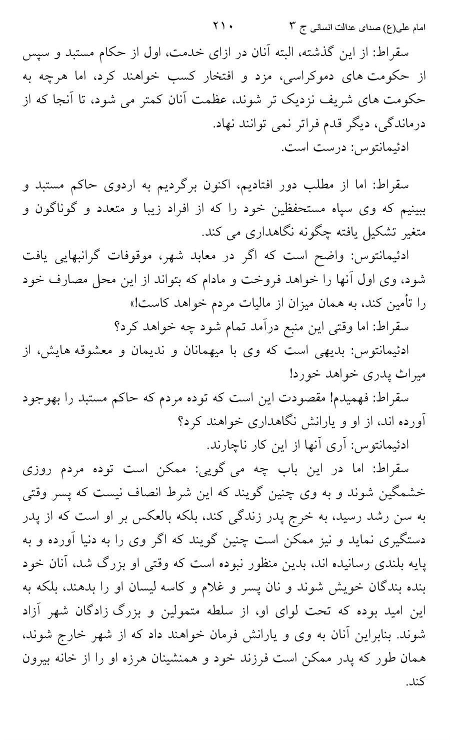 صفحه ۲۱۰