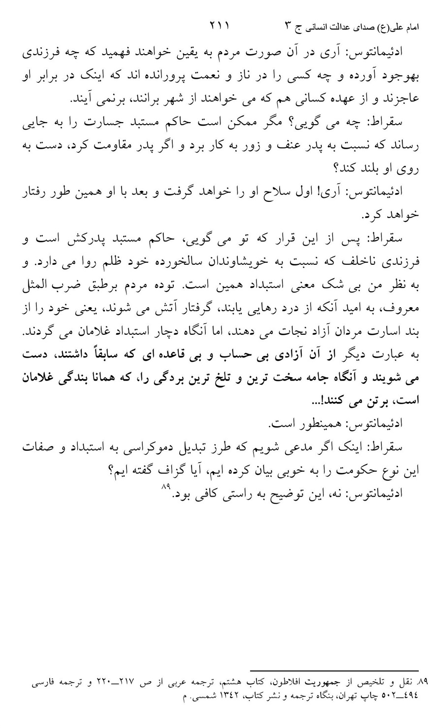 صفحه ۲۱۱