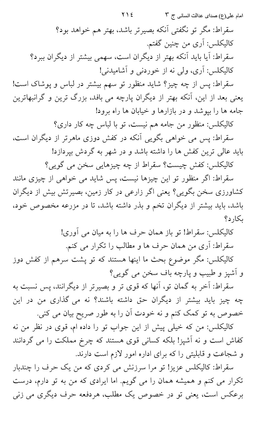 صفحه ۲۱۴
