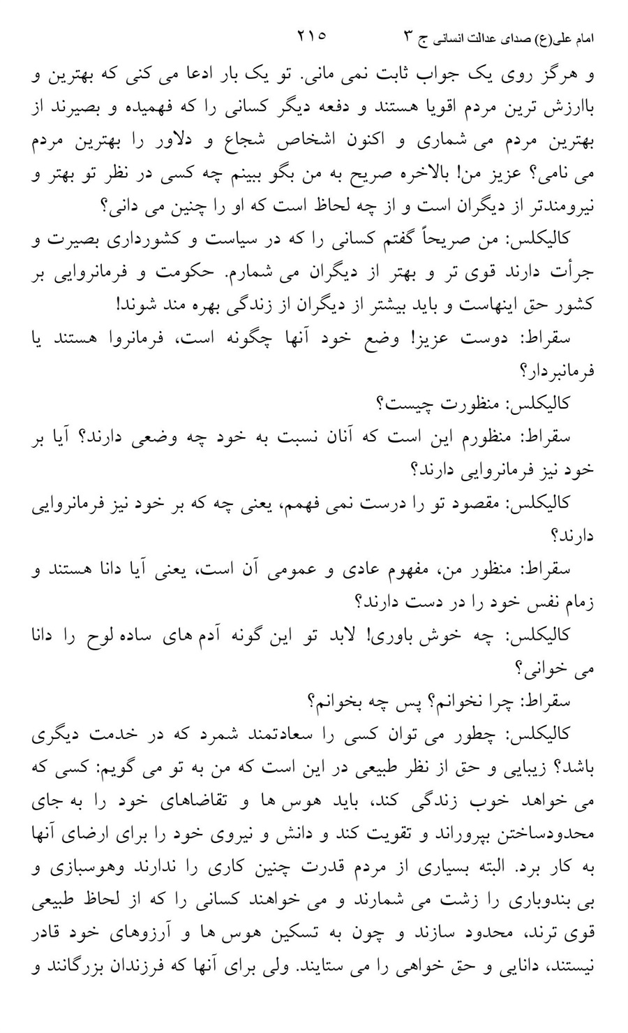 صفحه ۲۱۵