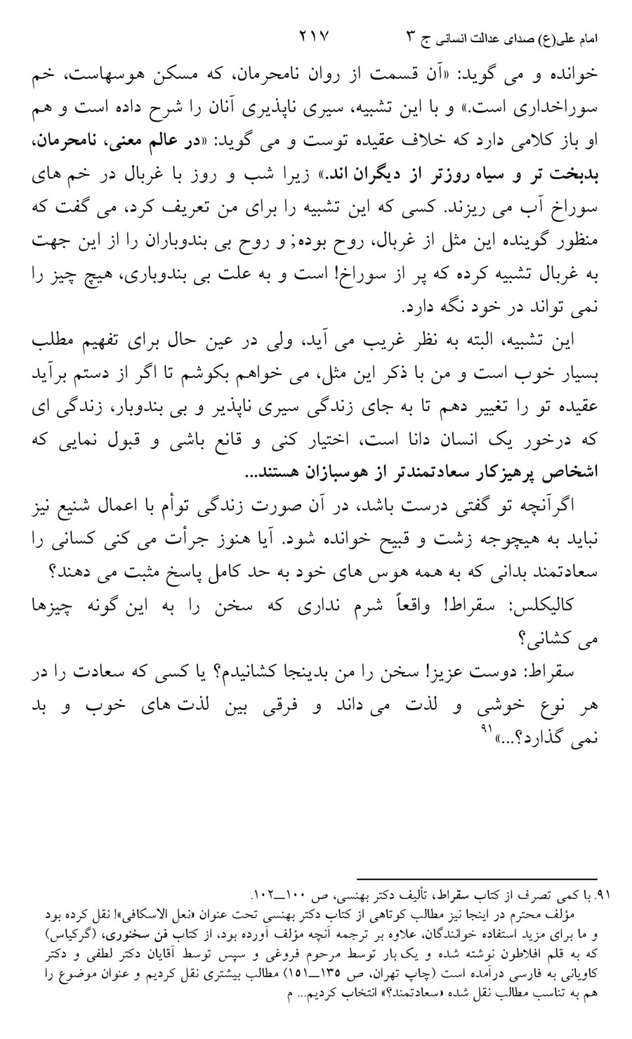 صفحه ۲۱۷