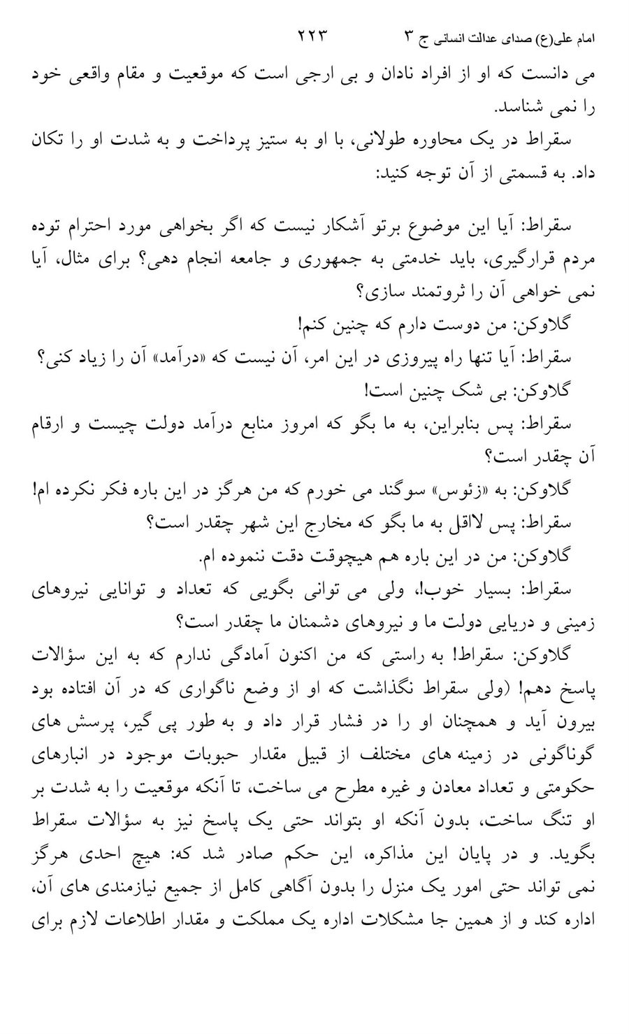 صفحه ۲۲۳