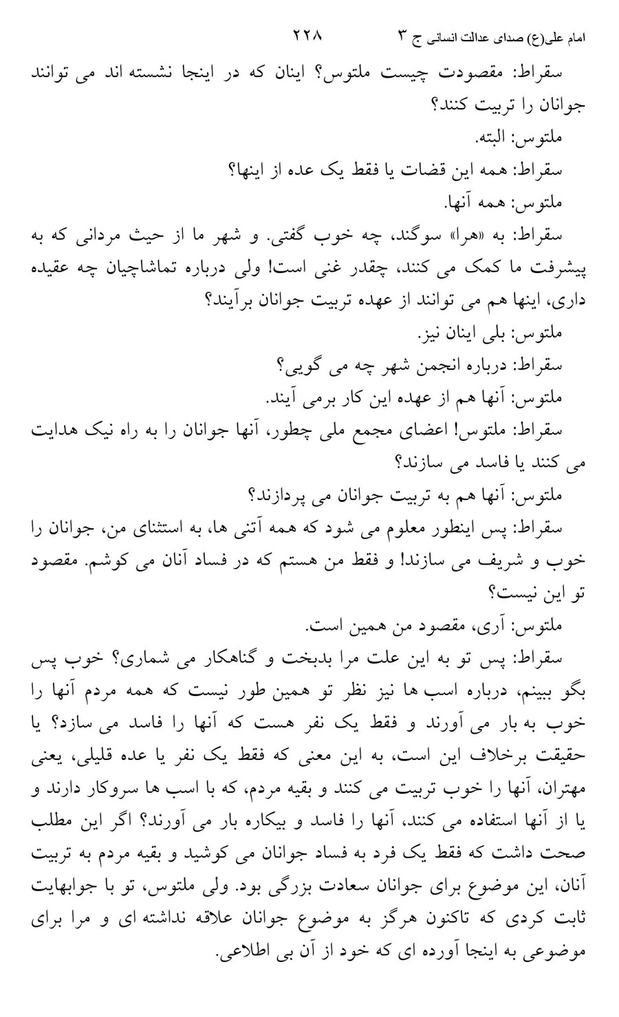 صفحه ۲۲۸
