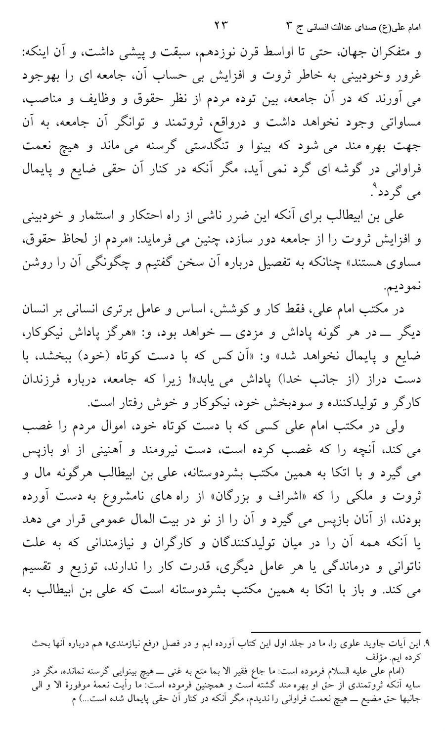 صفحه ۲۳