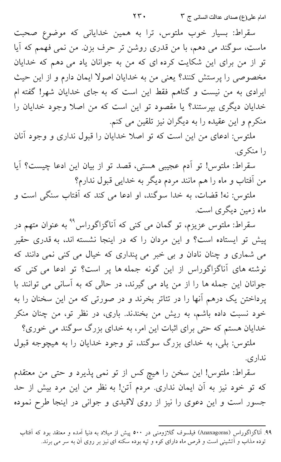 صفحه ۲۳۰
