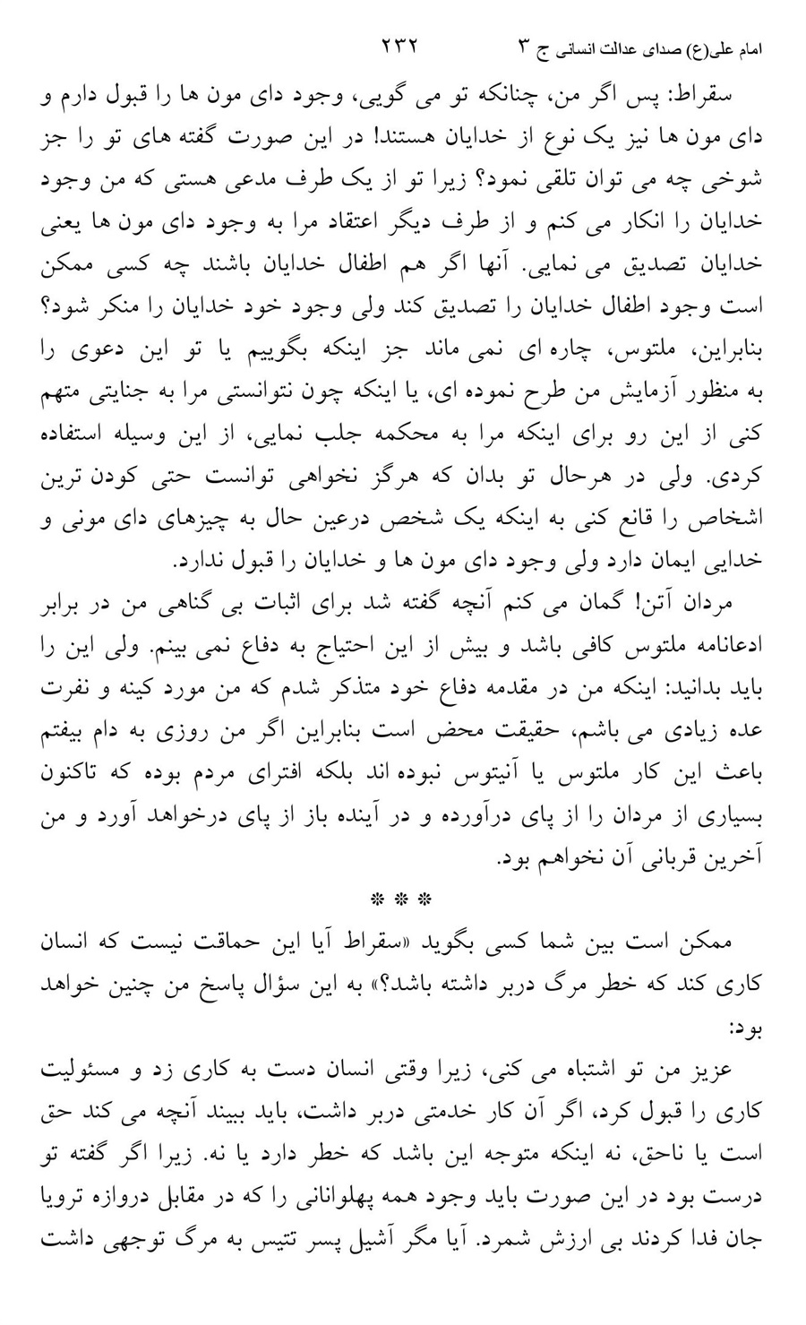 صفحه ۲۳۲