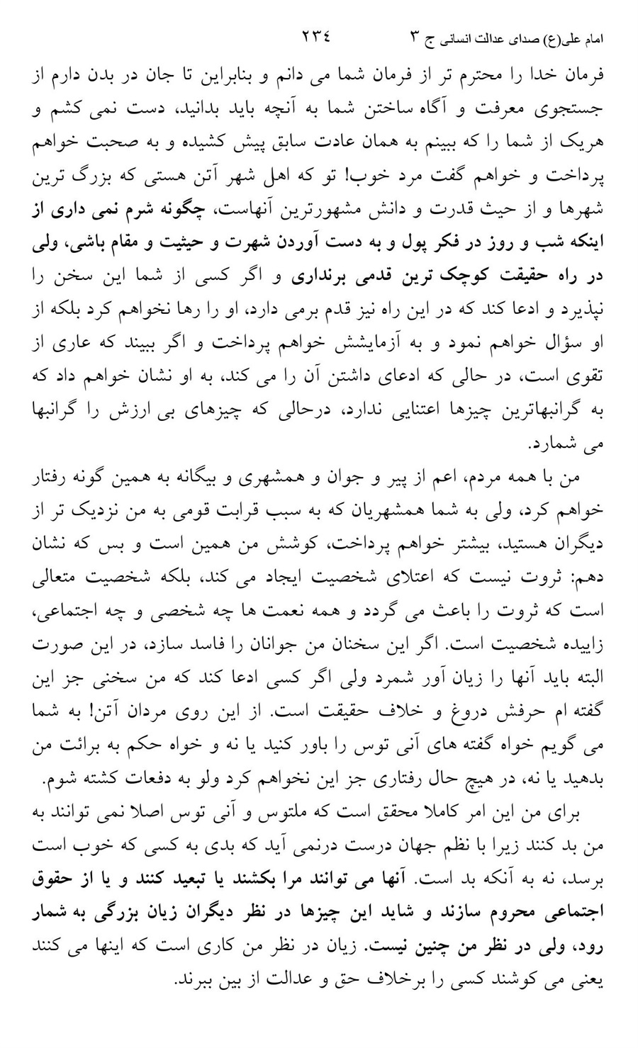 صفحه ۲۳۴
