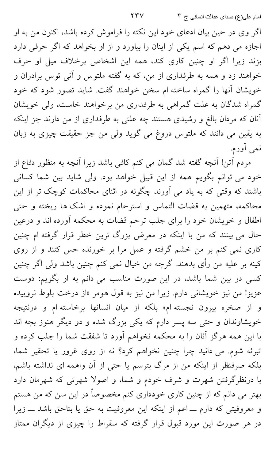 صفحه ۲۳۷