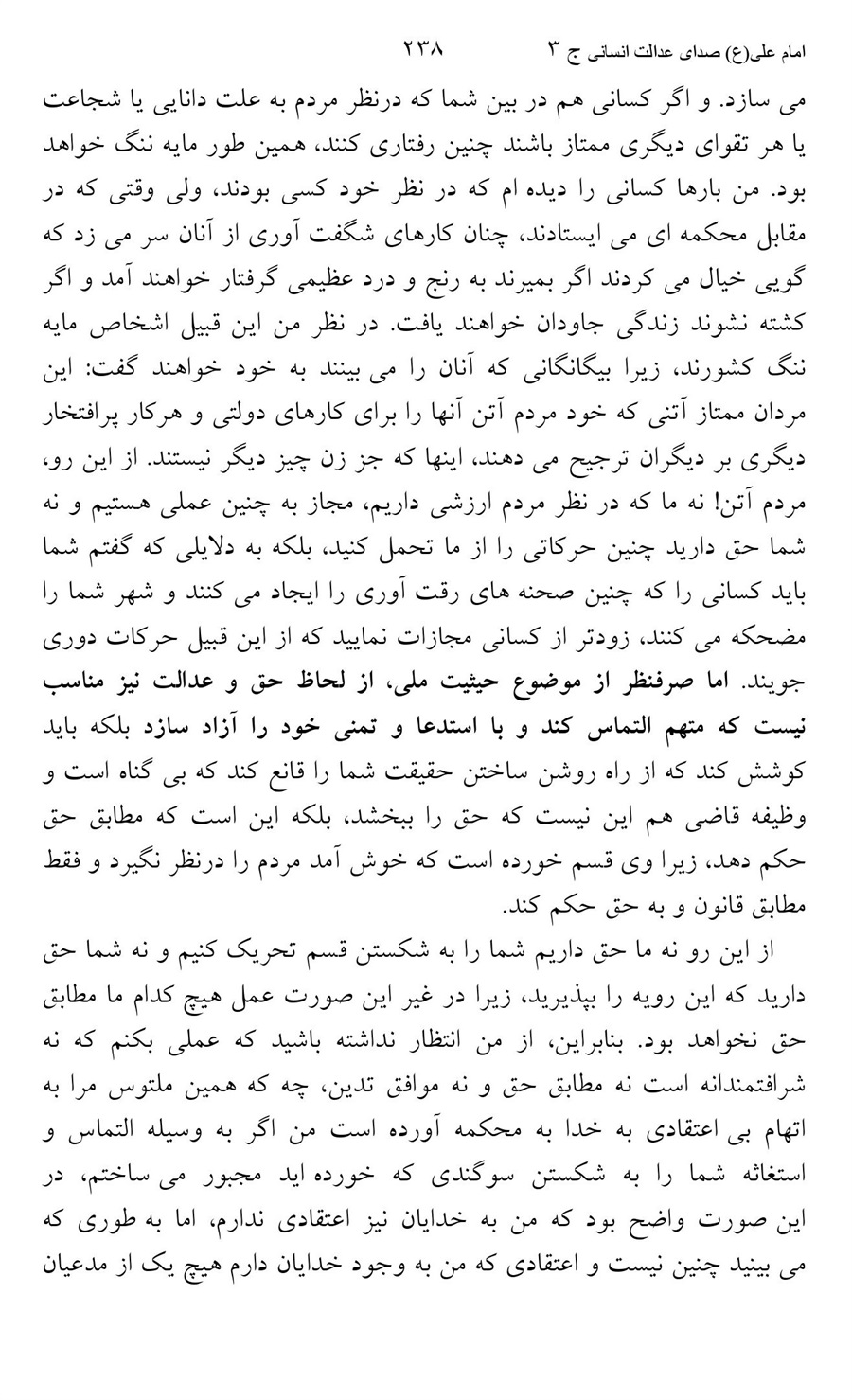 صفحه ۲۳۸