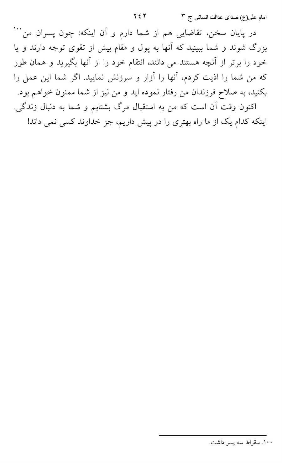 صفحه ۲۴۲