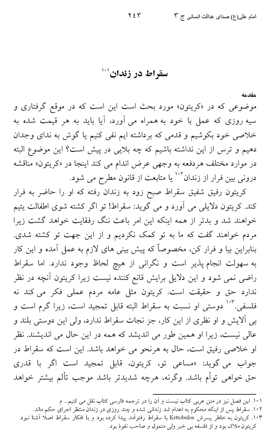 صفحه ۲۴۳