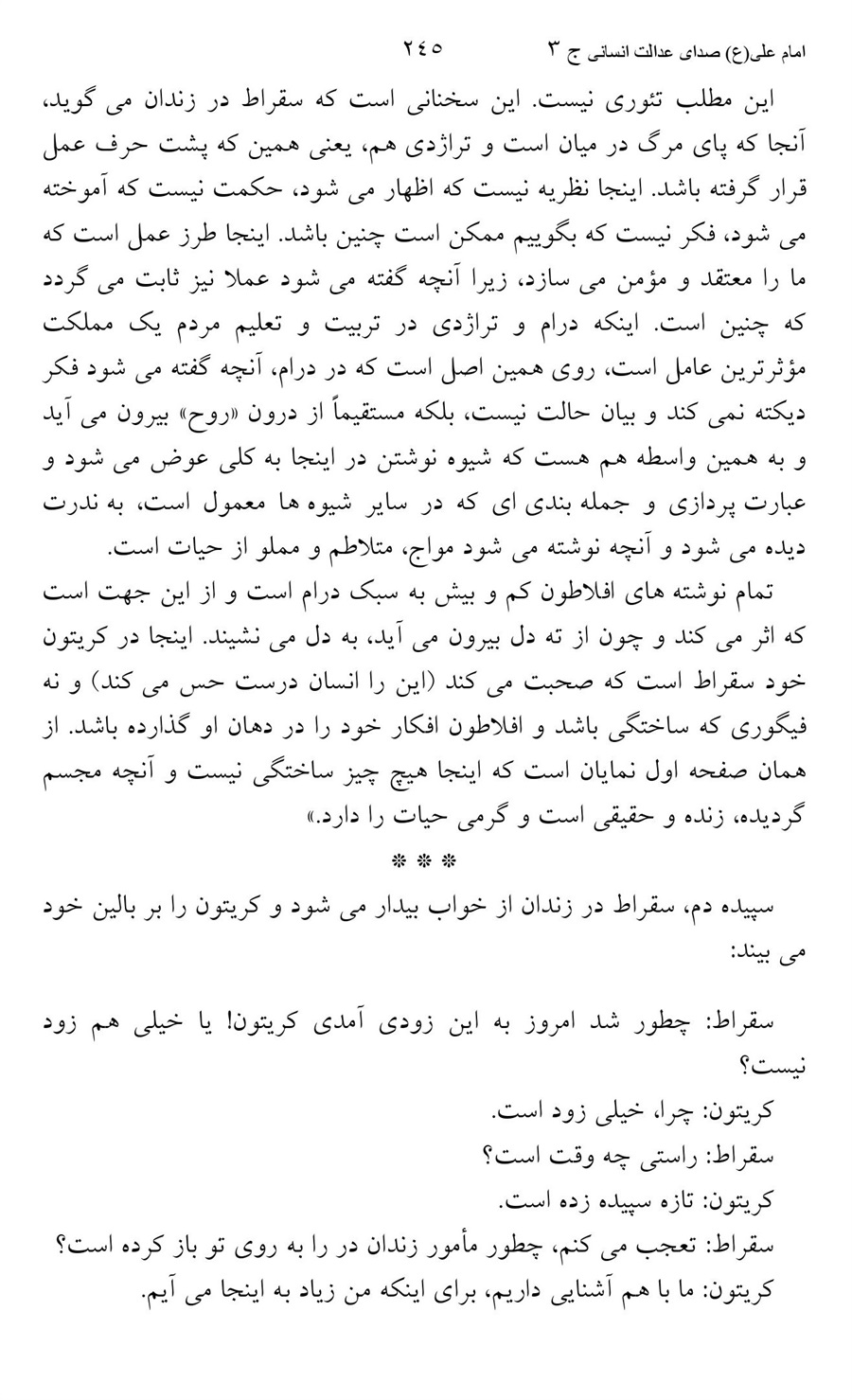 صفحه ۲۴۵