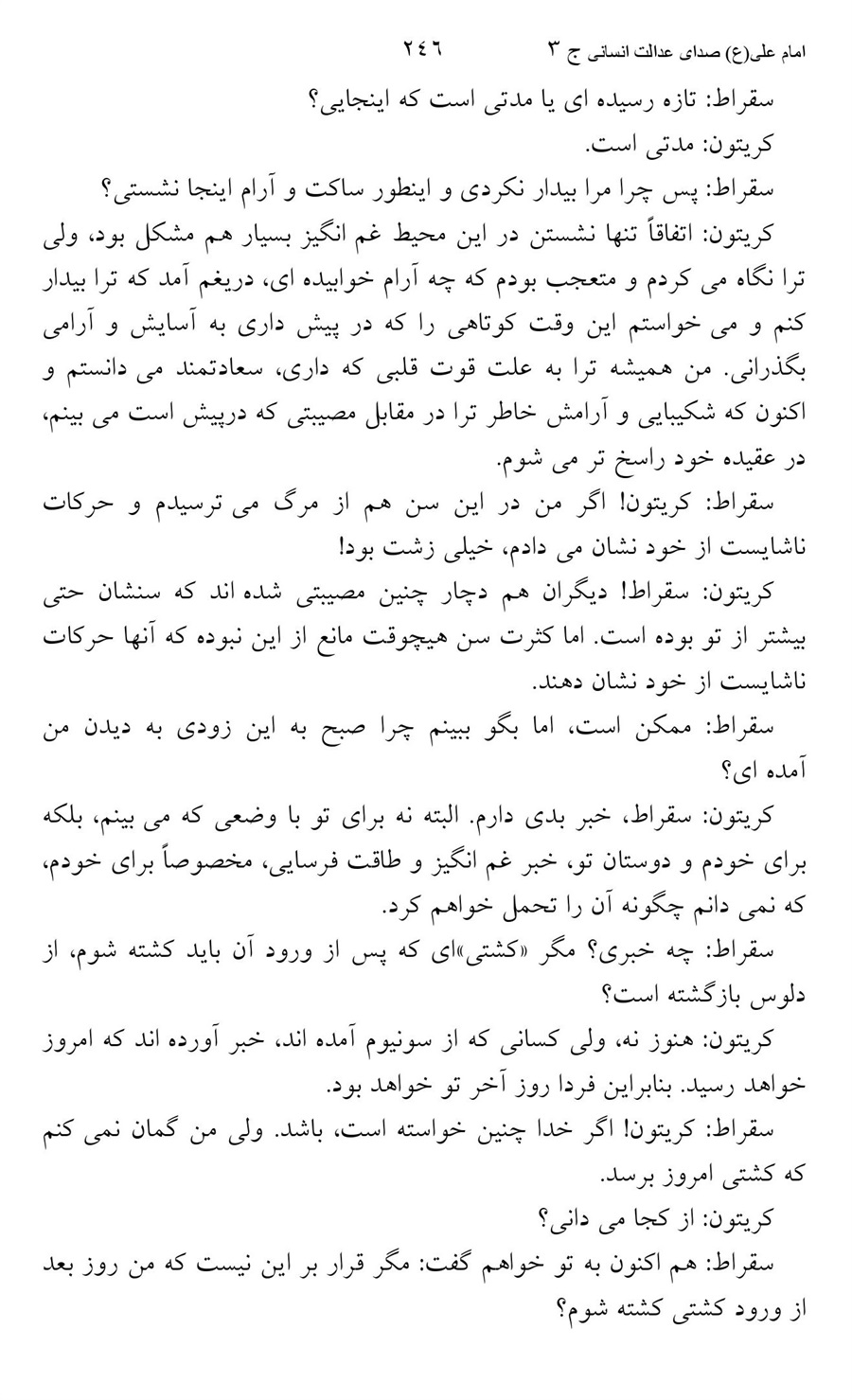 صفحه ۲۴۶