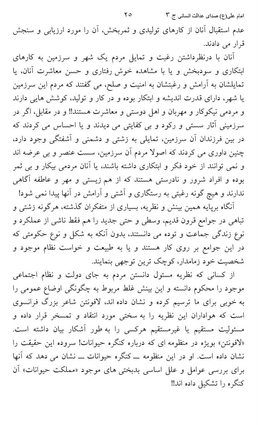 صفحه ۲۵