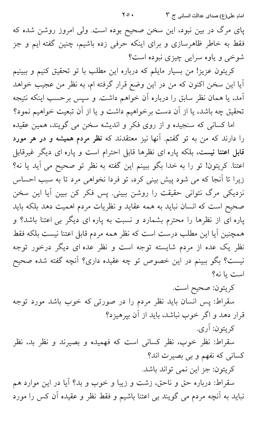 صفحه ۲۵۰
